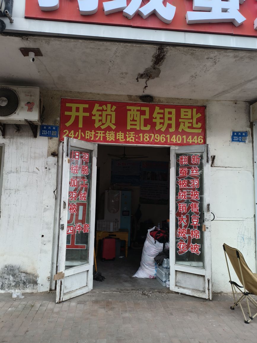 阳阳开锁店