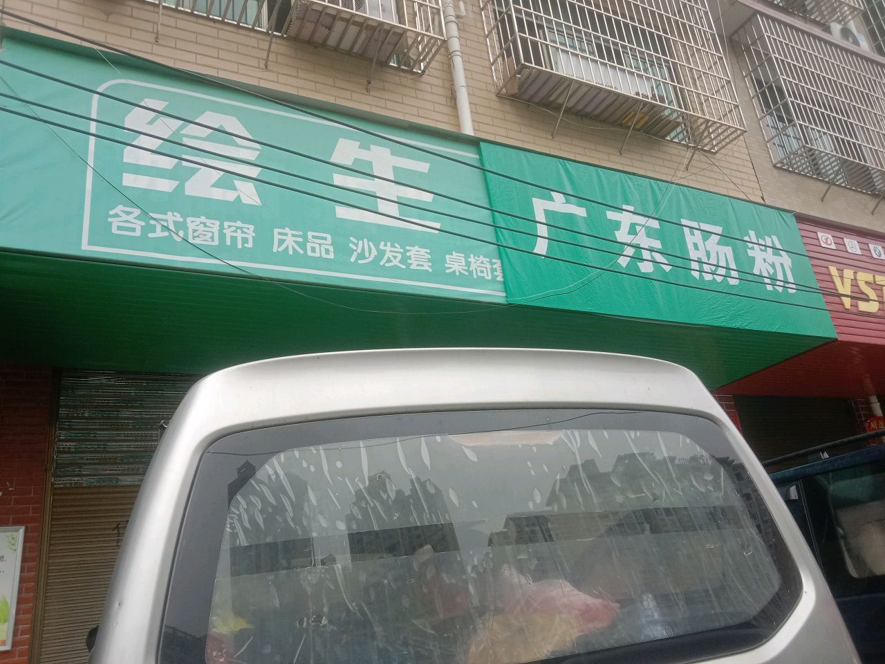 广东肠粉
