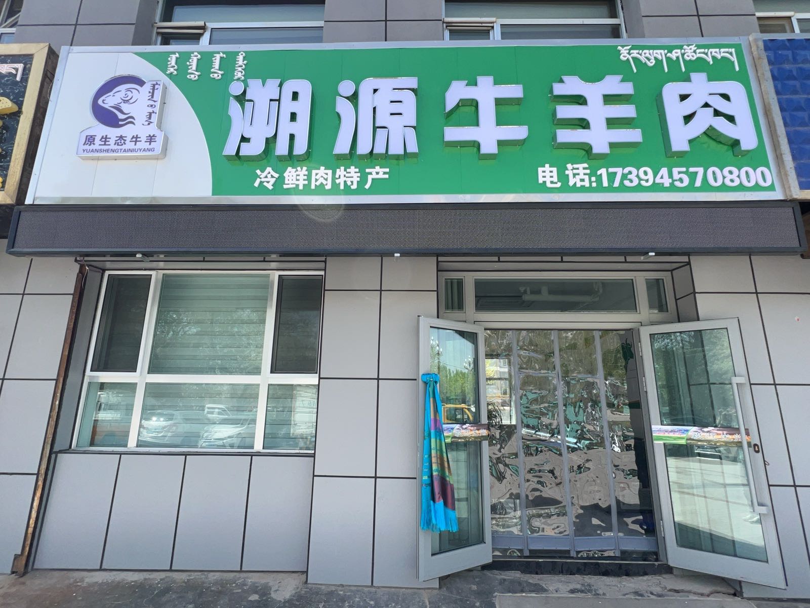 溯源牛羊肉