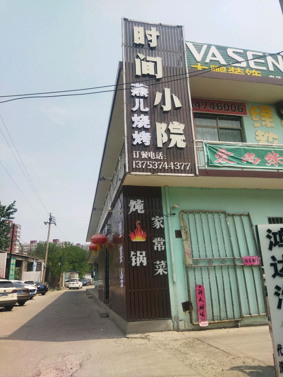 时间小院