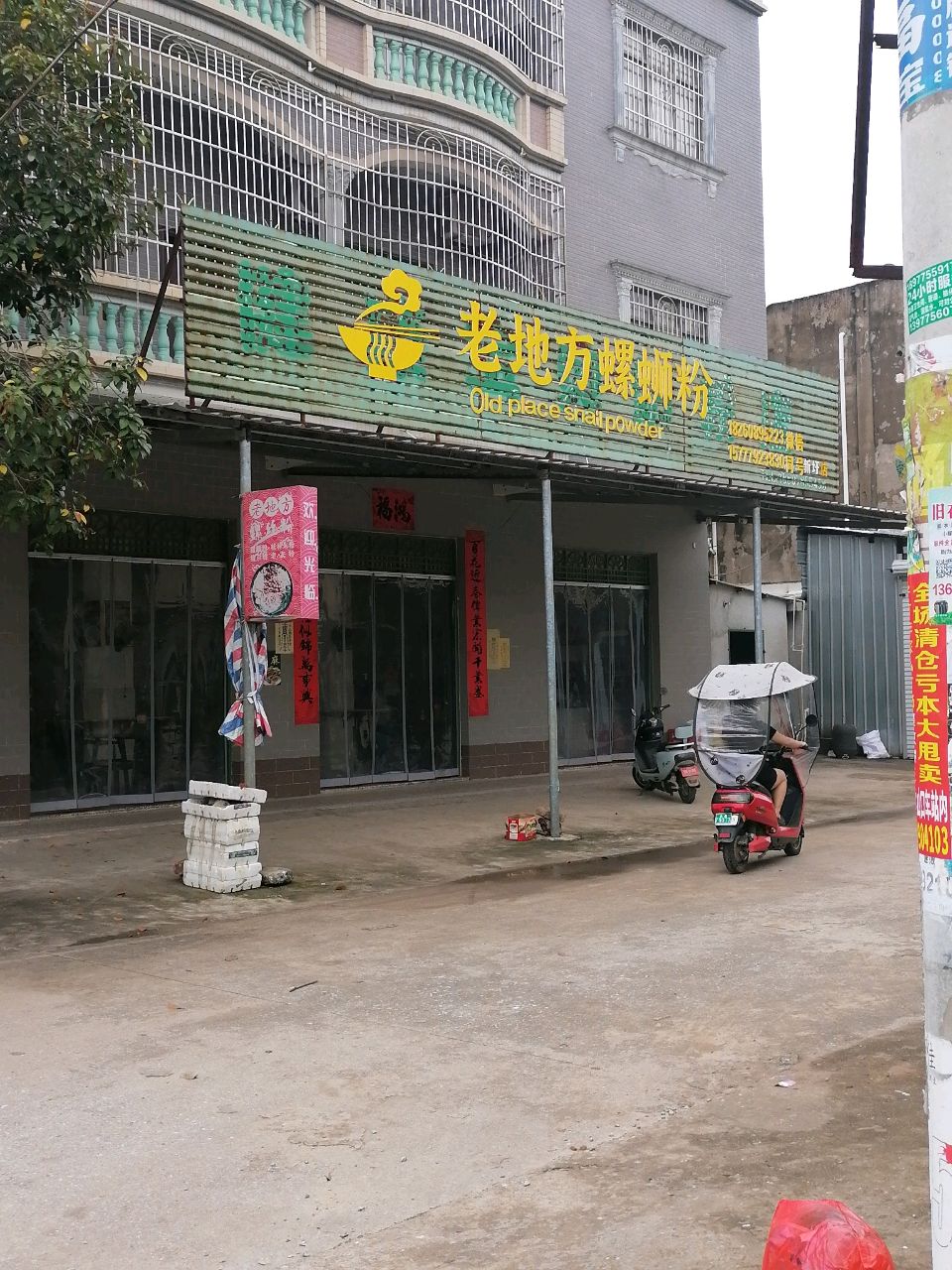 老地方螺蛳粉