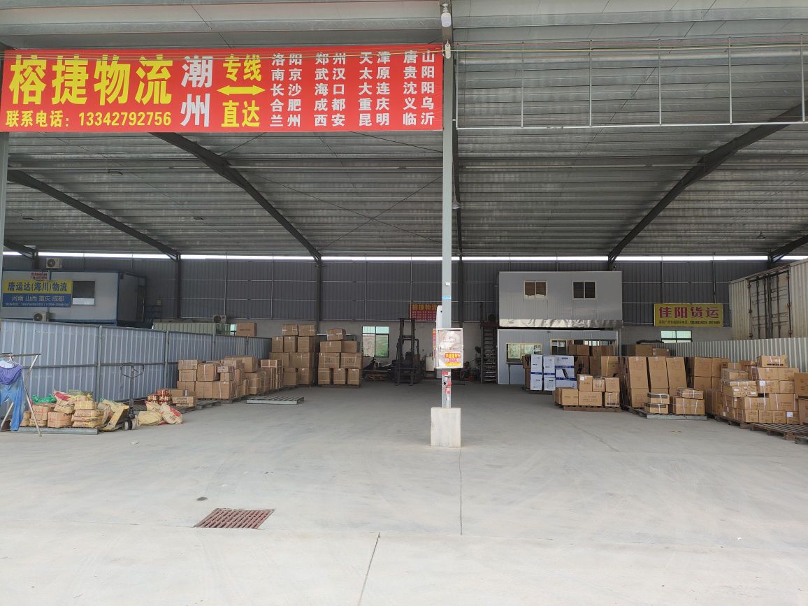 潮州市榕捷物流