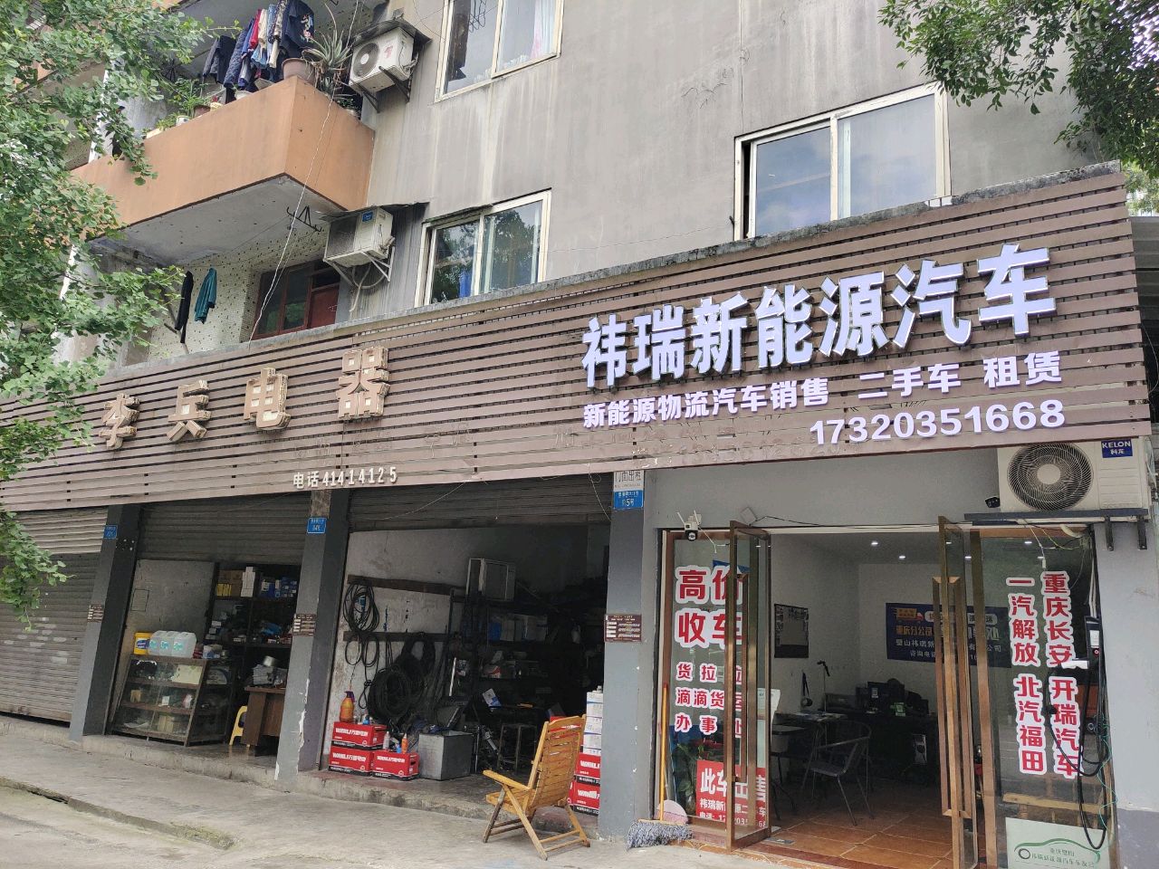 重庆市璧山区副劫瑞祎新能源汽车服务有限公司