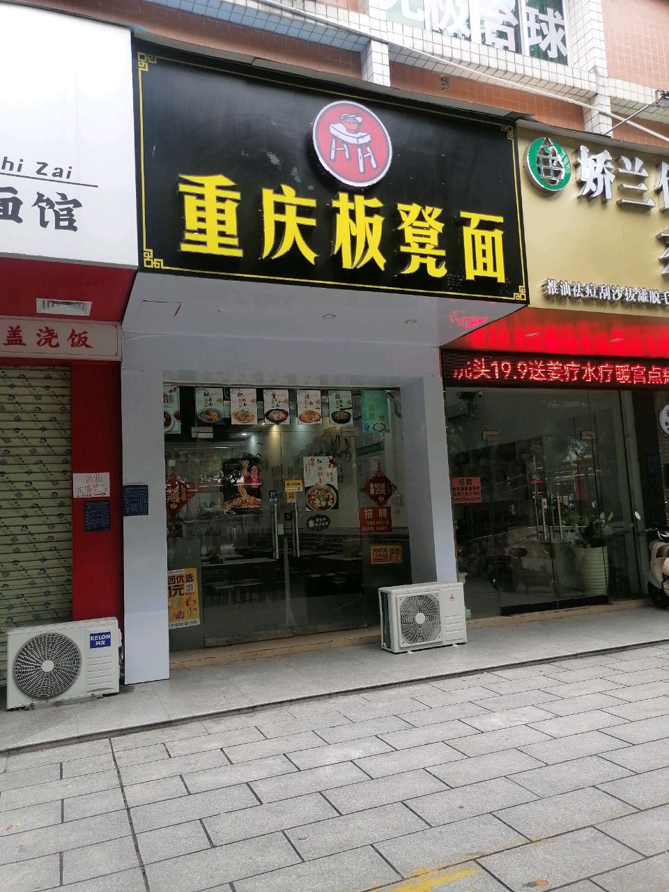 重庆板凳面(光华北路店)