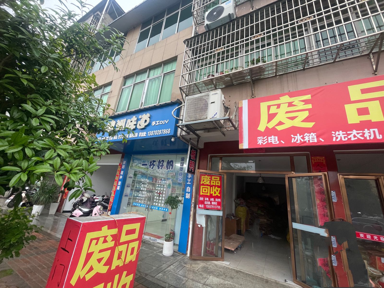 废品回收