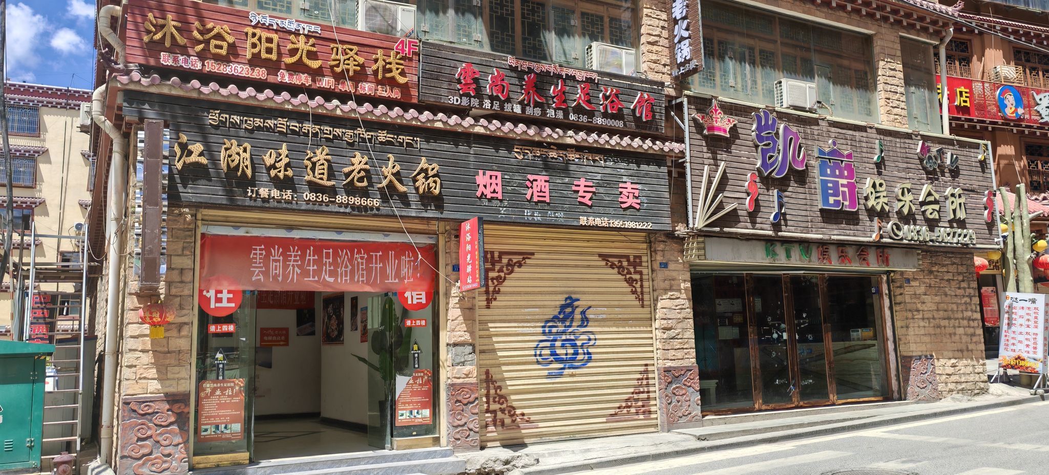 云尚足浴养生馆