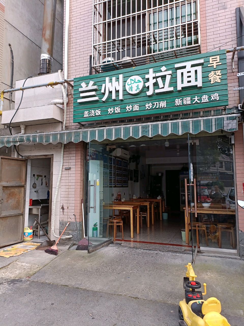 清真兰州拉面(东浜店)