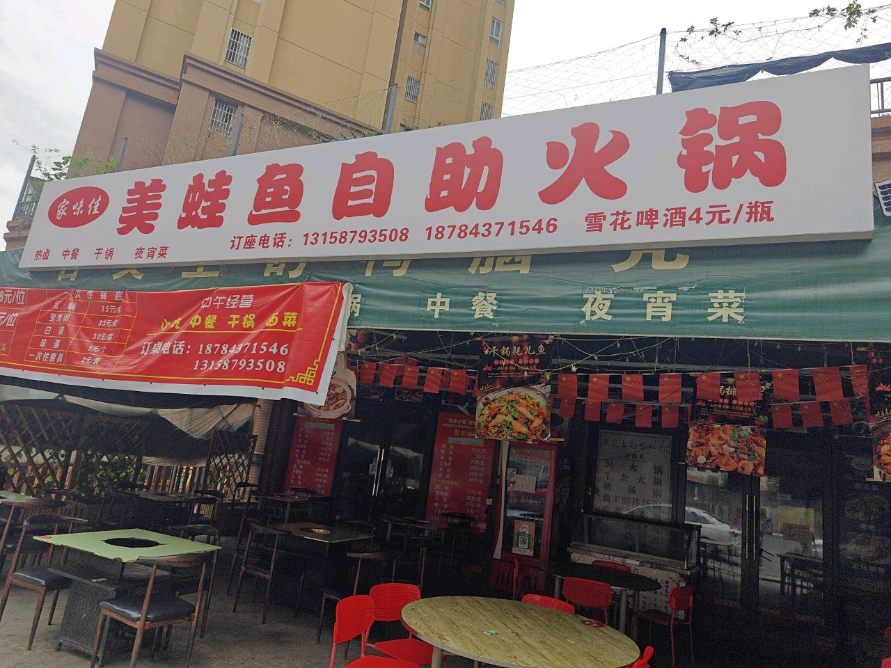 美蛙鱼自助火锅