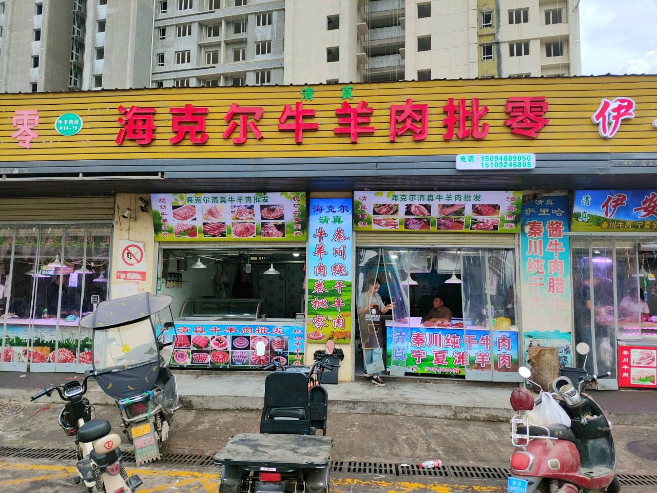 清真黑龙牛羊肉