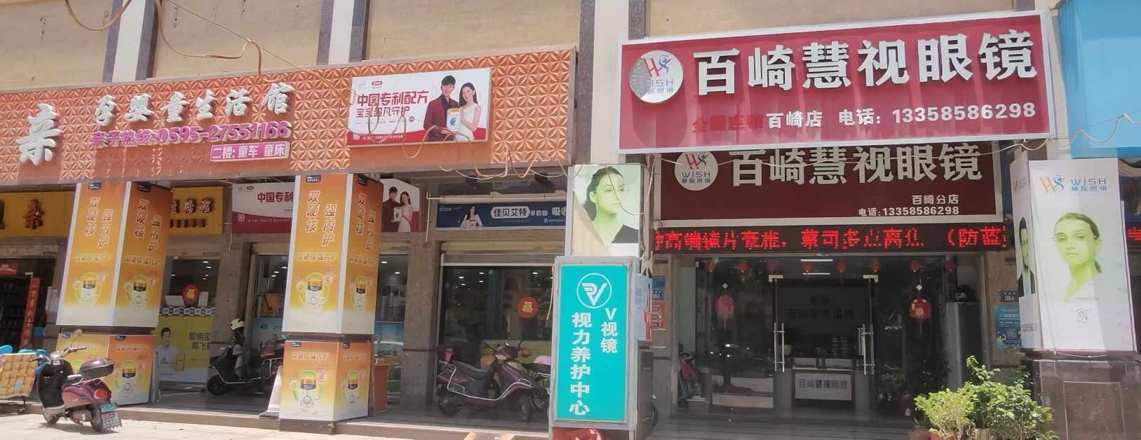 百崎慧视眼镜