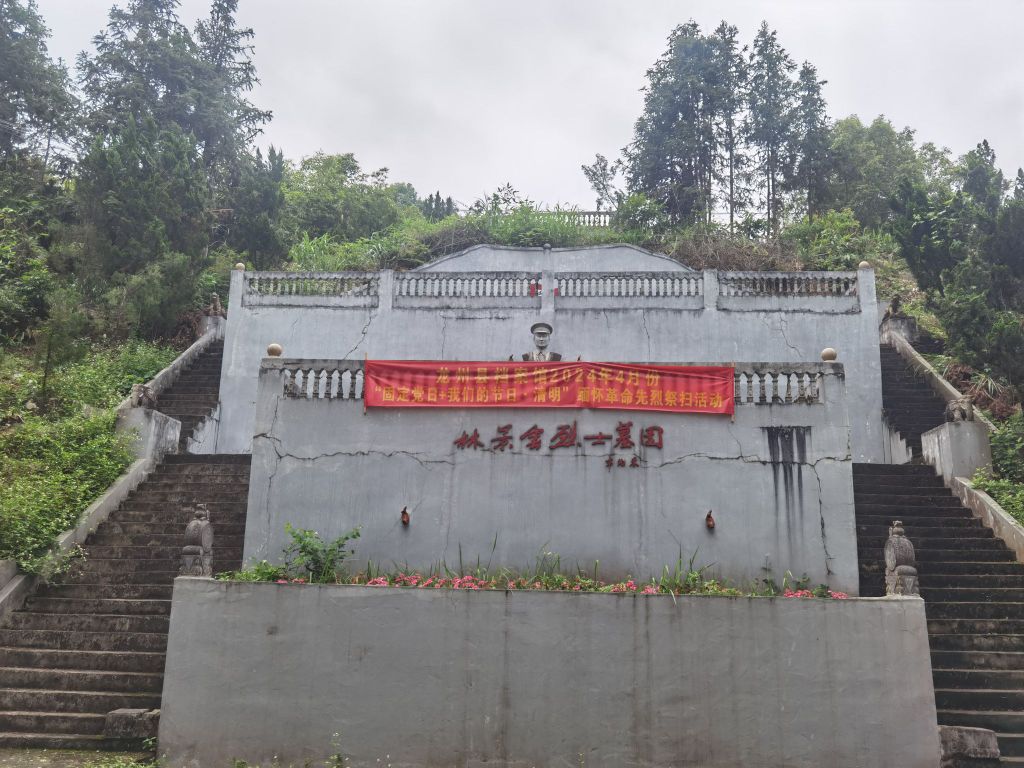 红八军林景云烈士陵园