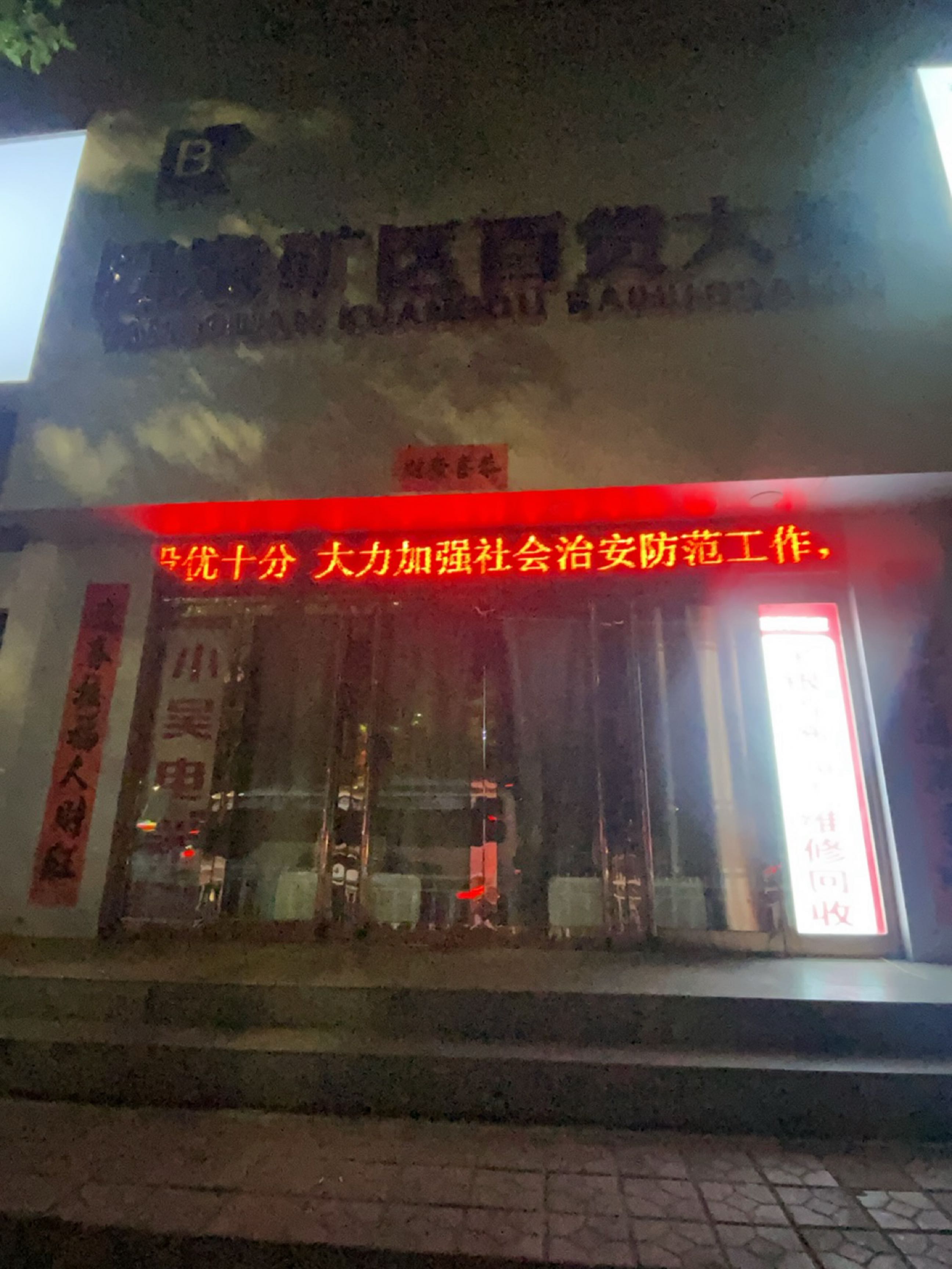矿区四矿口(桥头商场店)