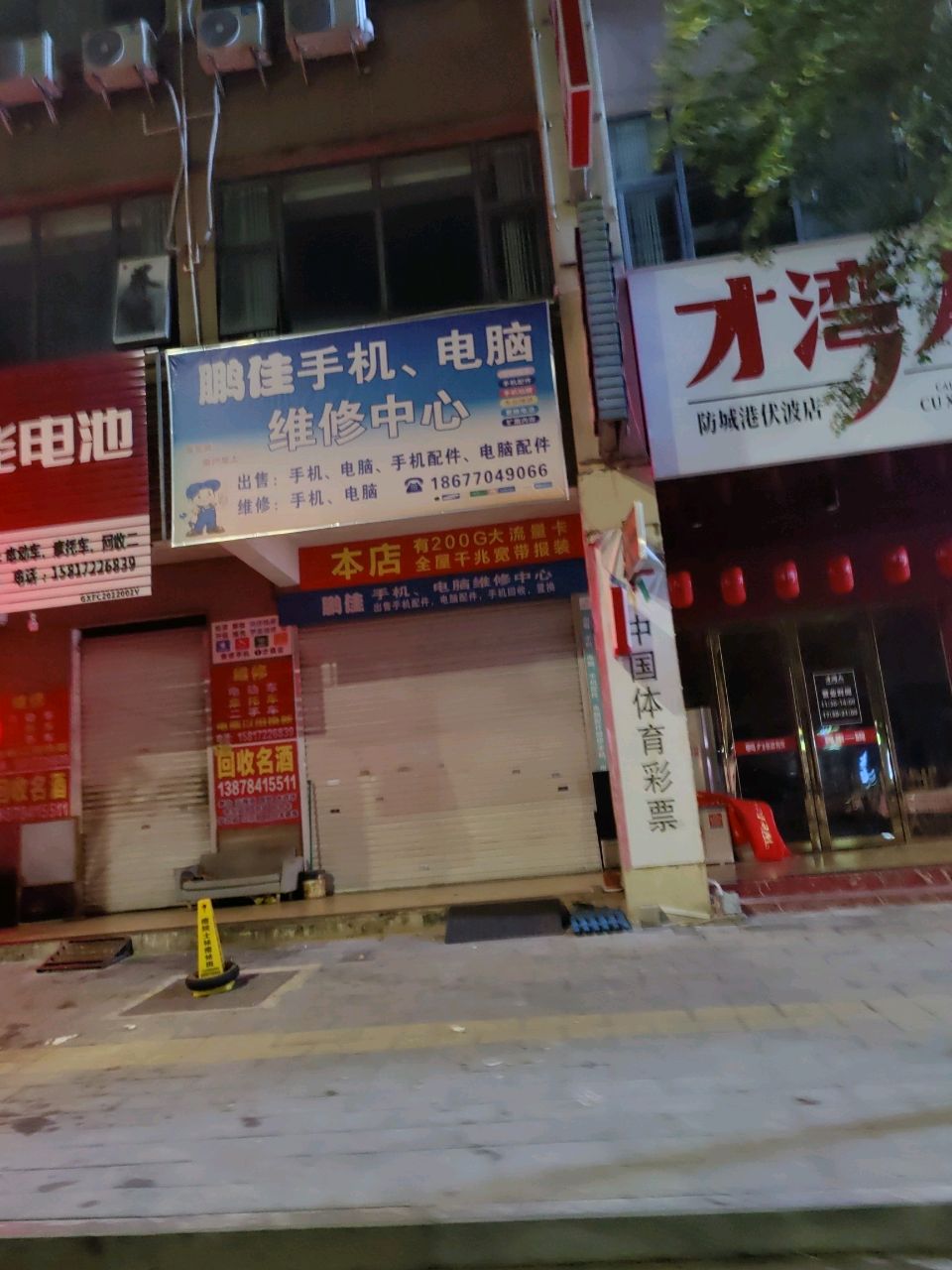 鹏佳手机电脑维修中心