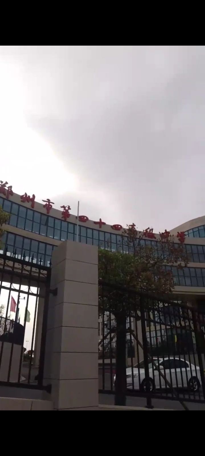 郑州市第四十四高级中学