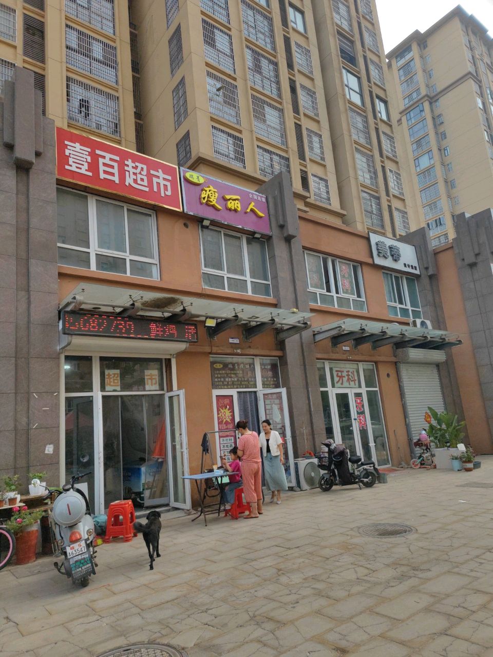 瘦丽人(牡丹花园店)