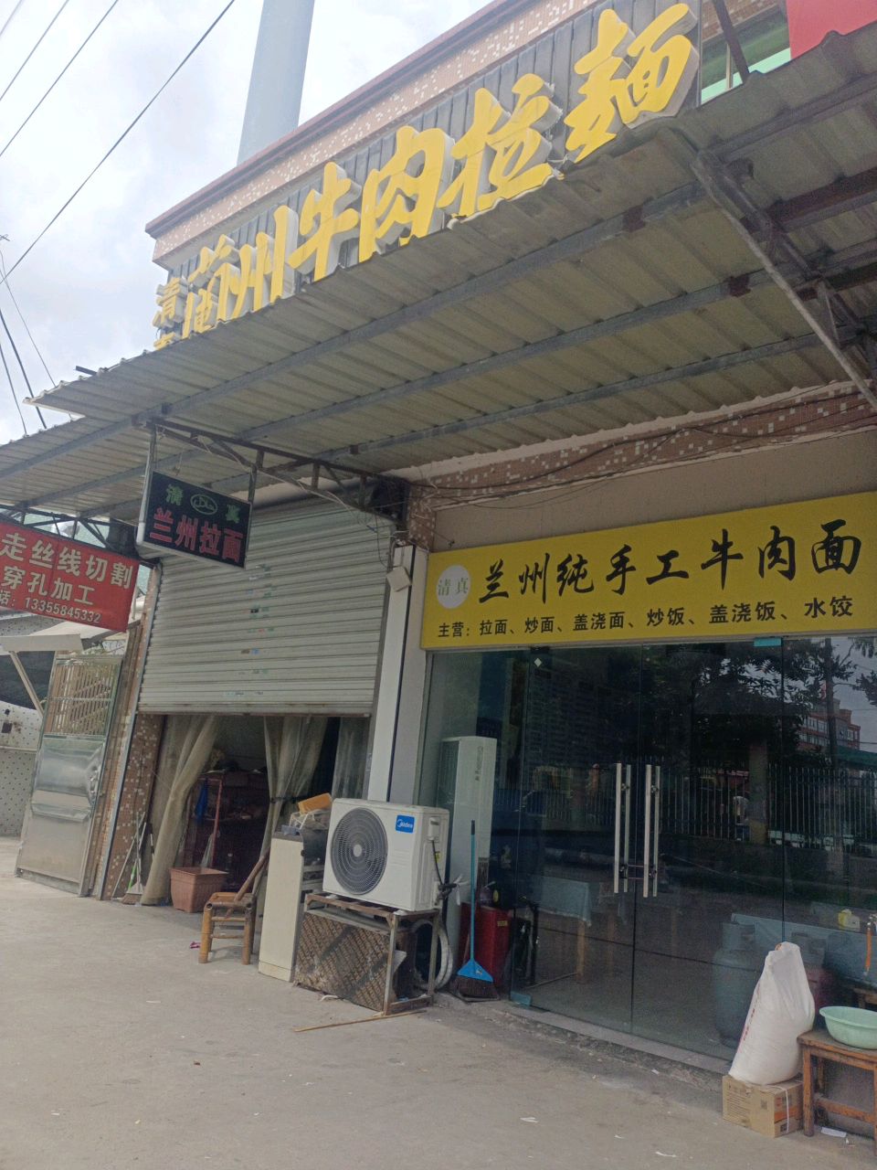 清真兰州纯手工牛肉面