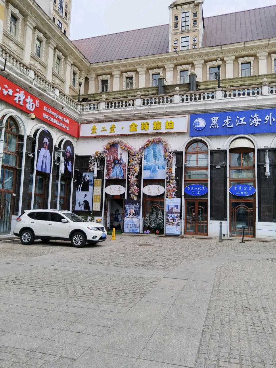 黑龙江礼物(地段街店)