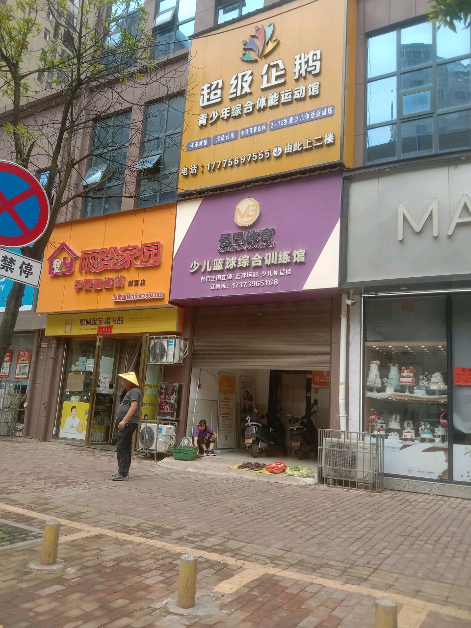 超级企鹅青少儿体能运动综合馆