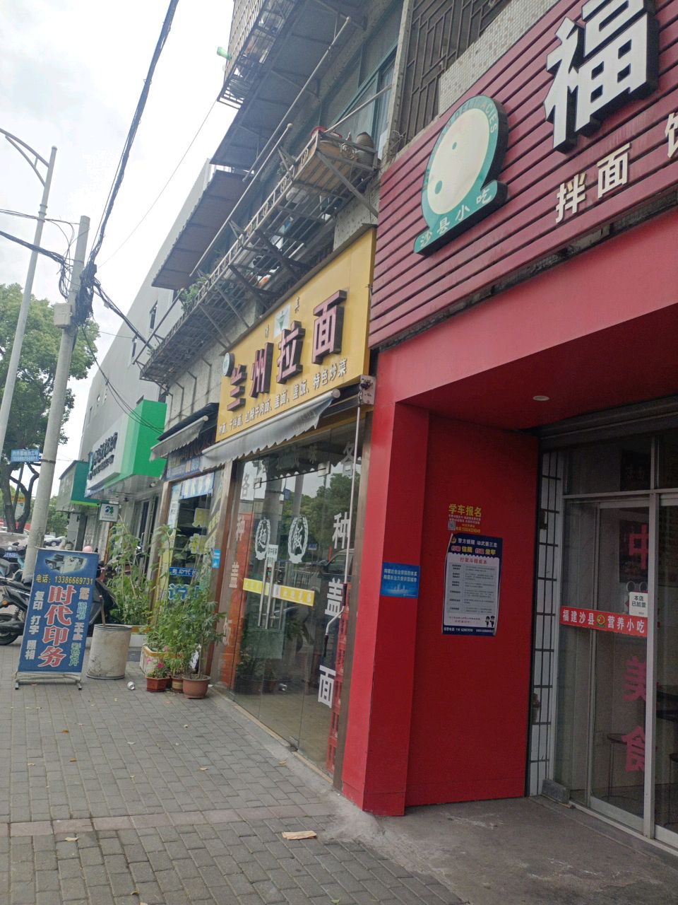 清真兰州拉面(中山路店)