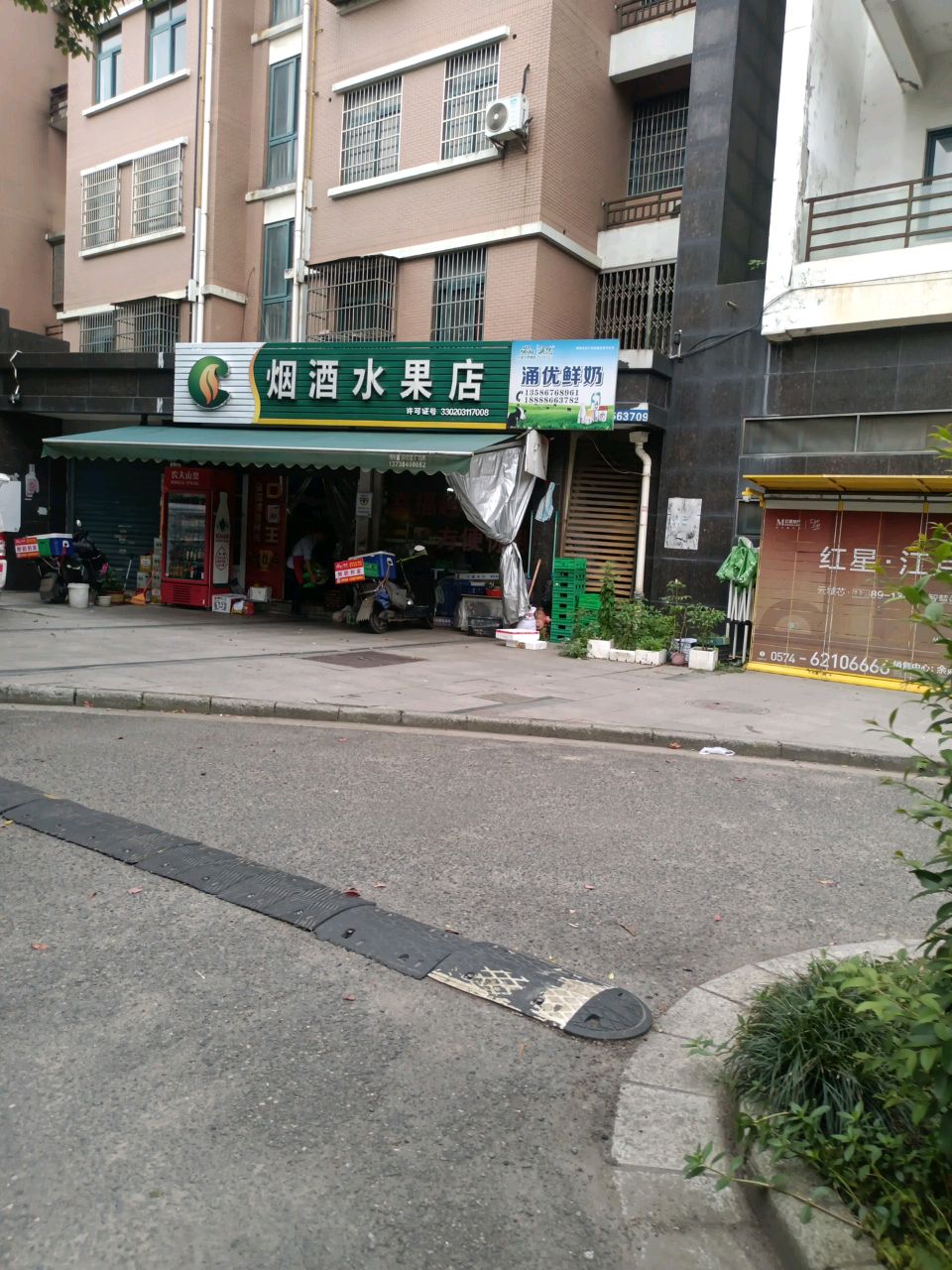 烟酒水果店