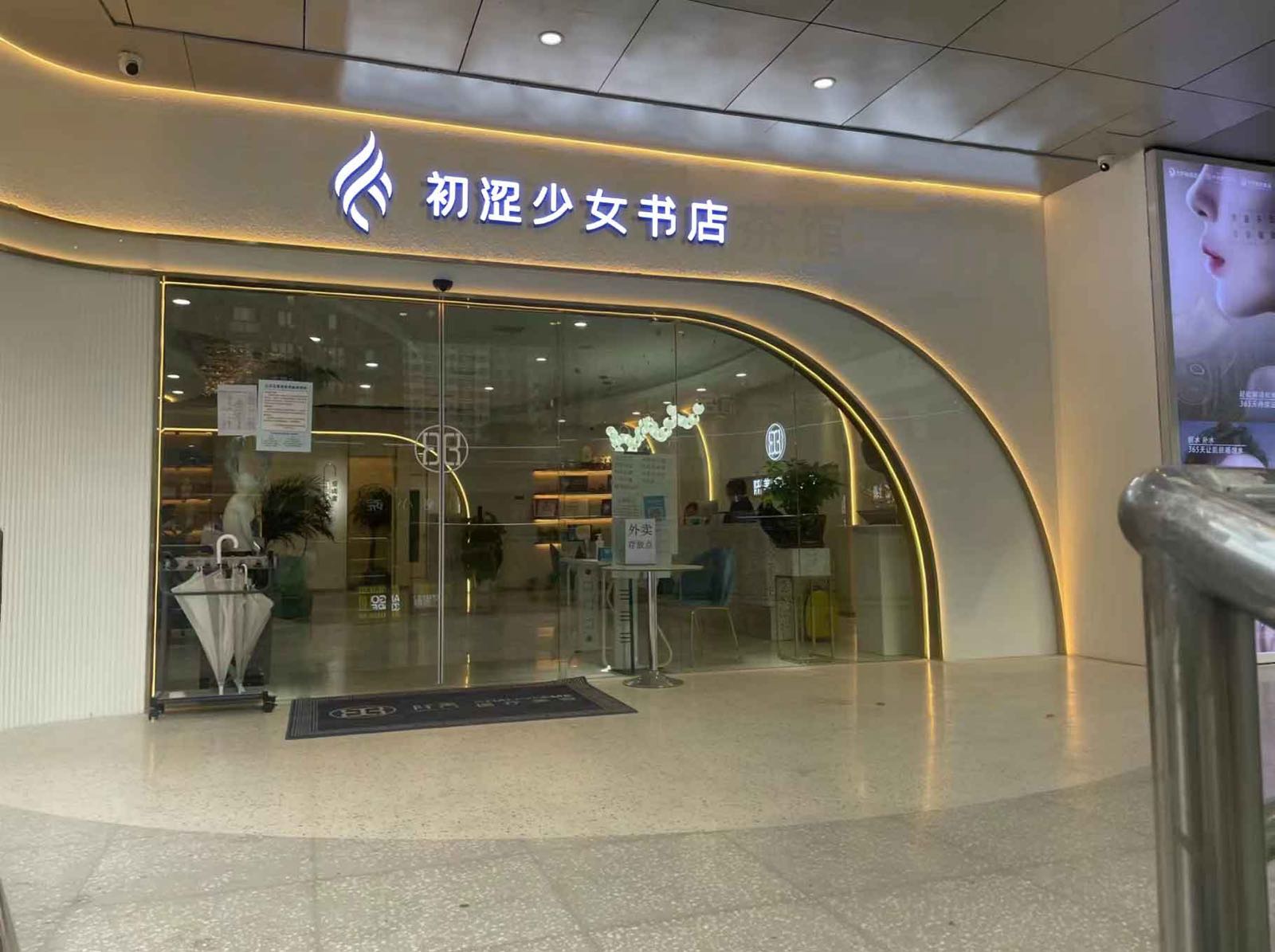 初涩少女书店(西津西路店)