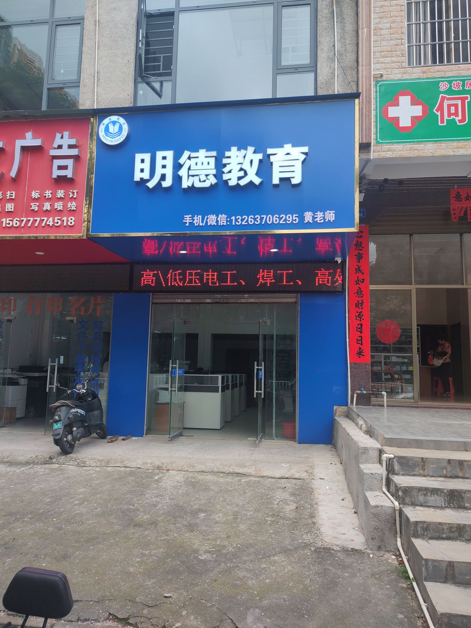 明德教育(育才路店)