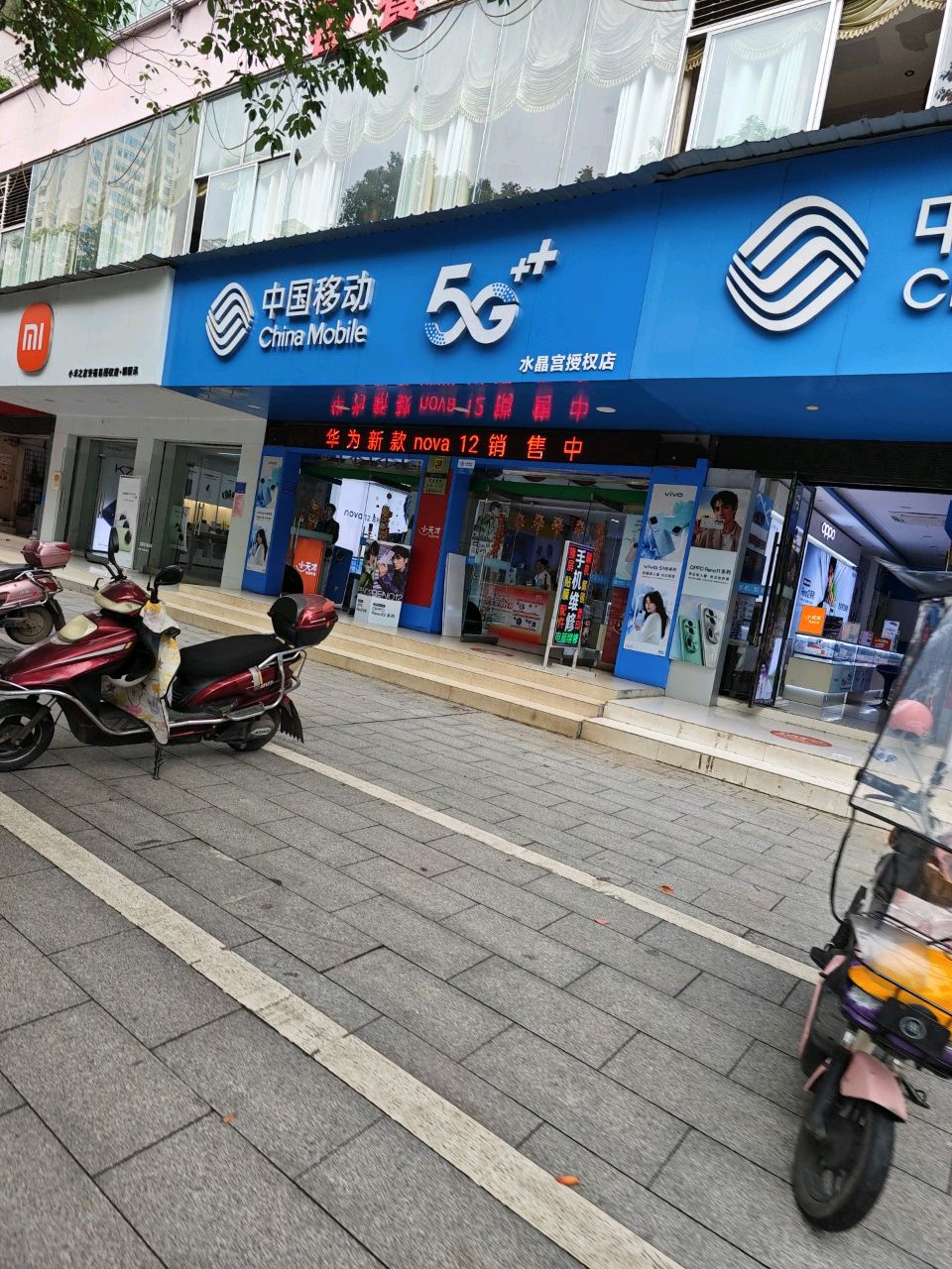 中国移动水晶宫手机卖场(人民花苑店)