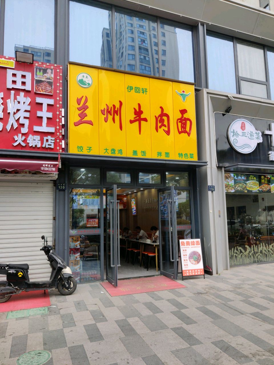 清真伊回轩兰州牛肉面(向阳路店)