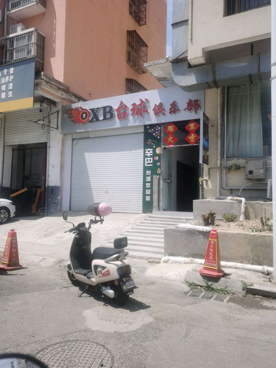 XB台球俱乐部