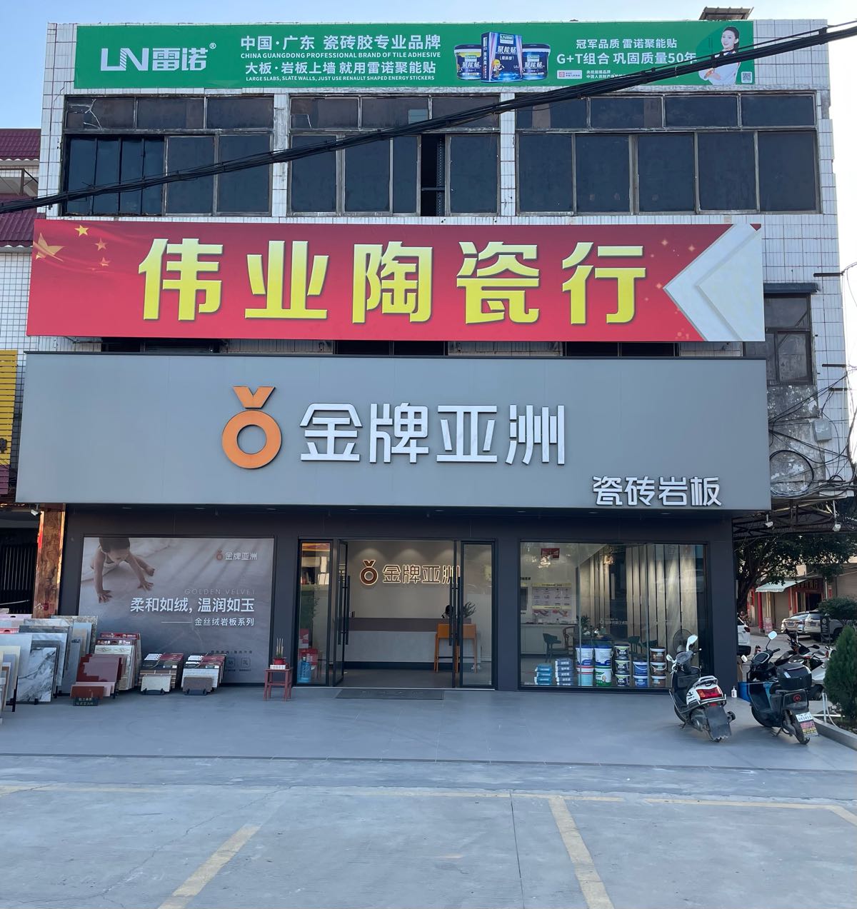 伟业陶瓷行