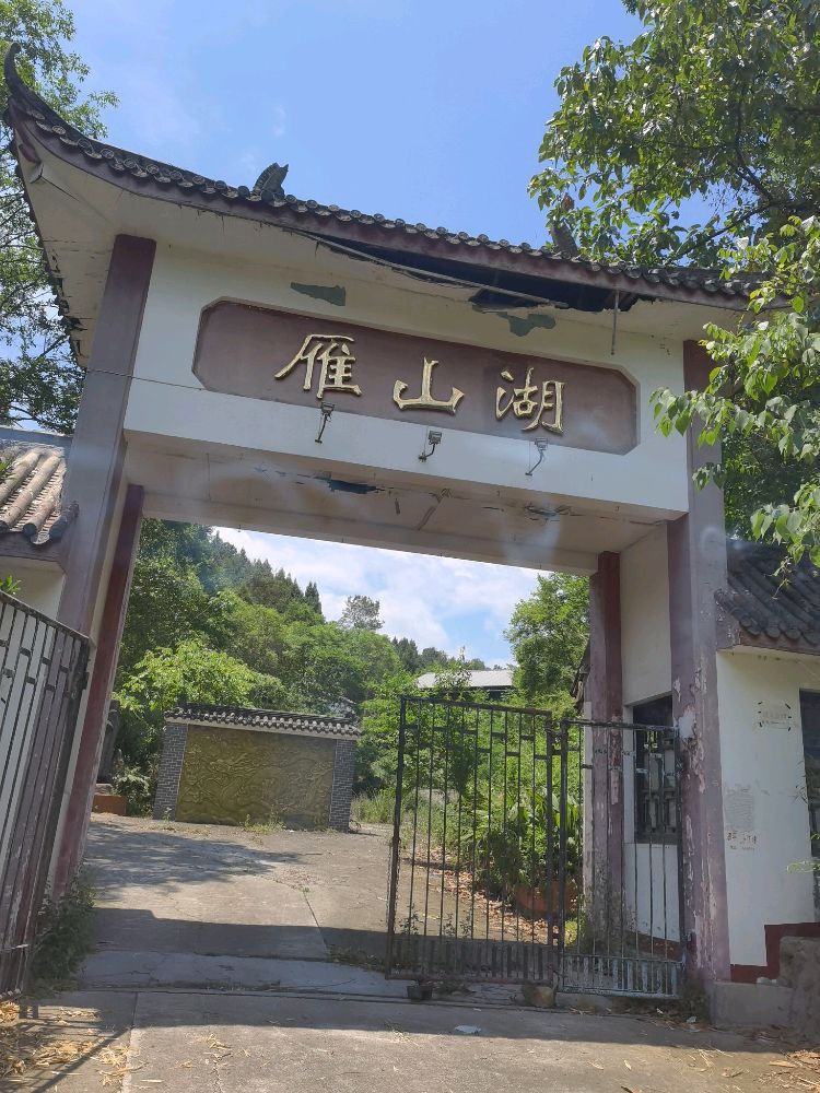 雁山湖钓场