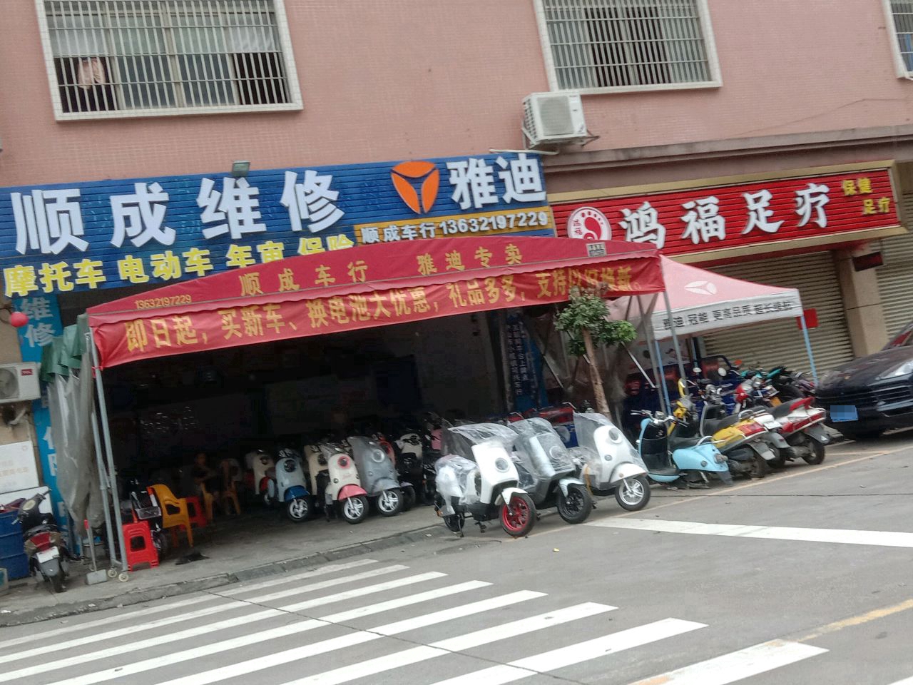 鸿福足疗(广乐中心路店)