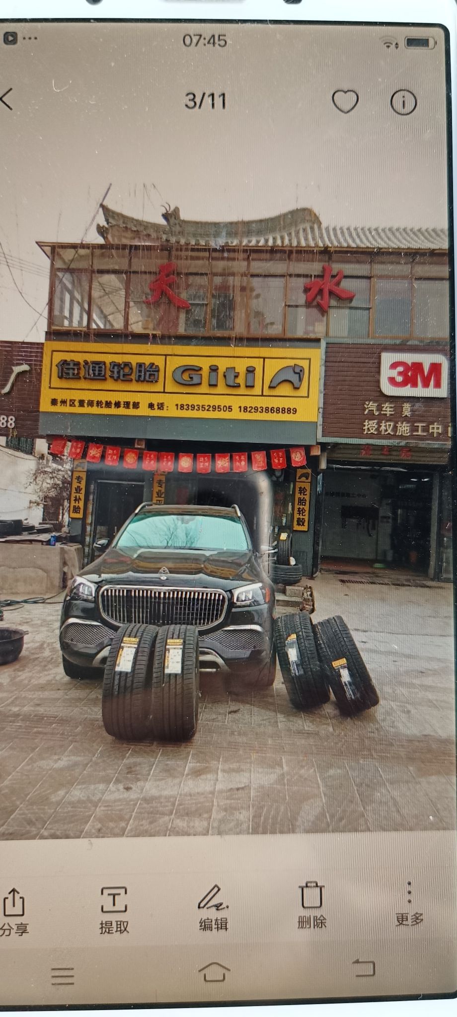 秦州区董师轮胎修理部