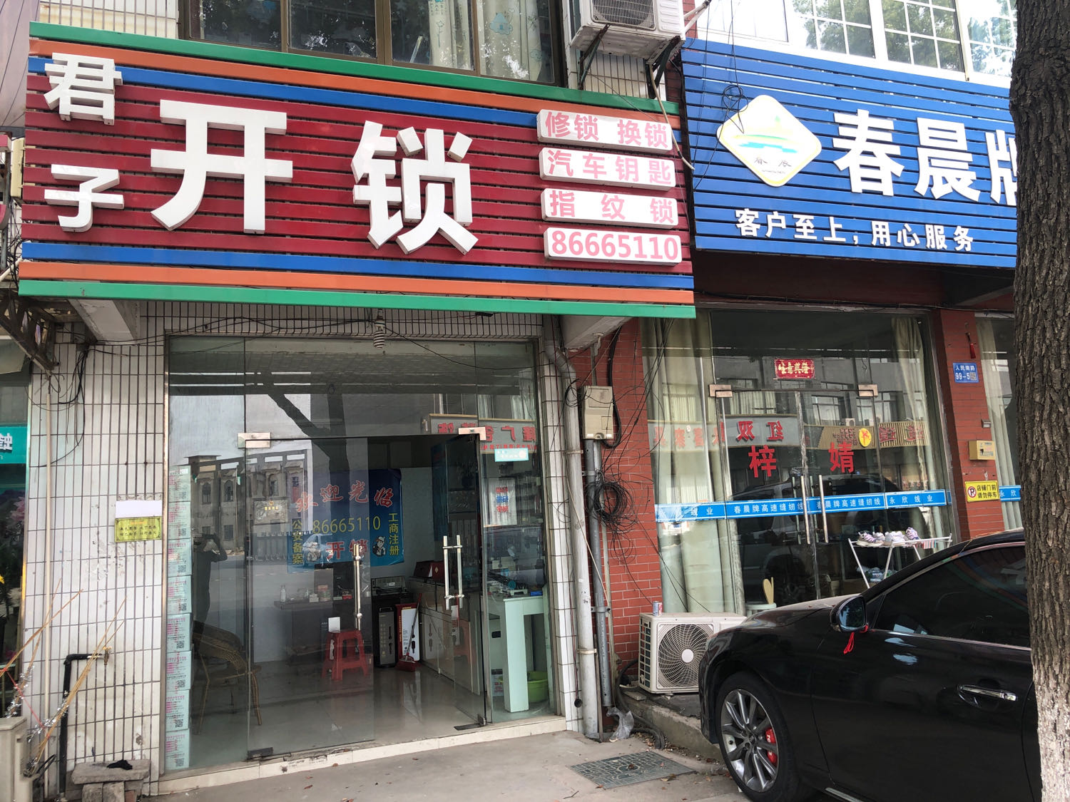 君子开锁