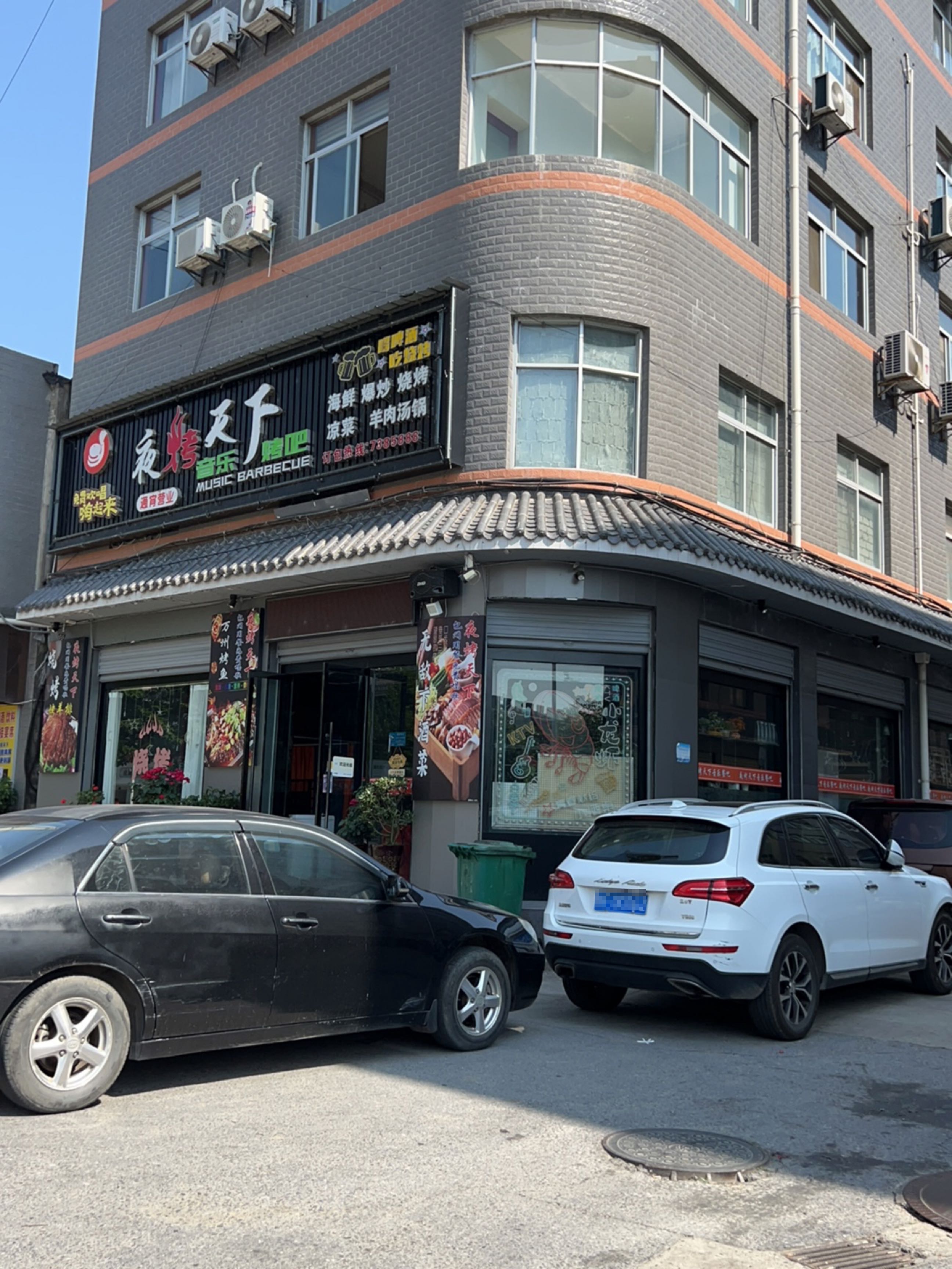 夜烤天下音乐餐吧(城固店)