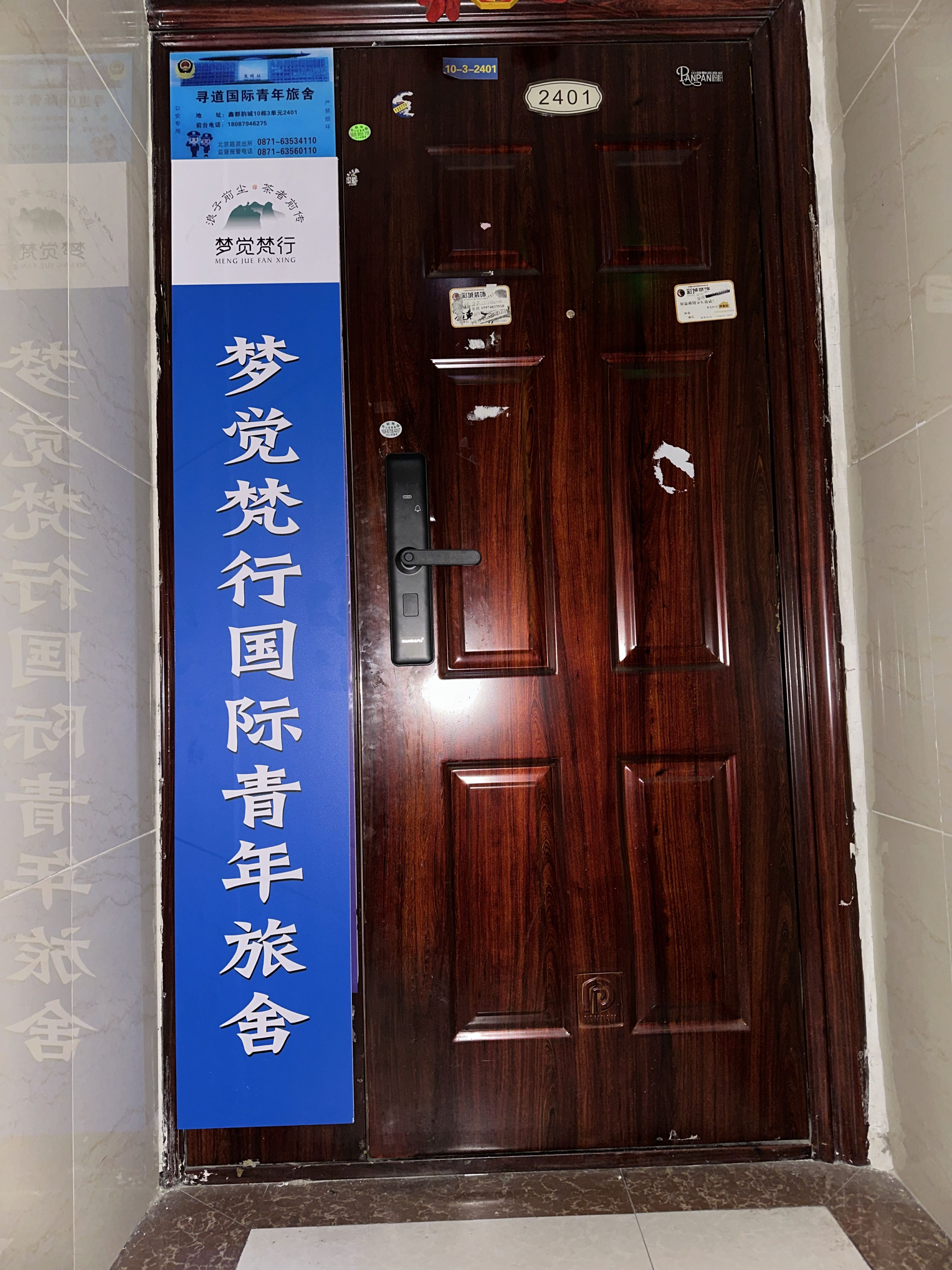 嬗梵梦折觉虍行国际青年旅舍(昆明火车站店)