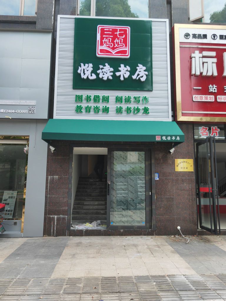 三七妈妈悦读书房