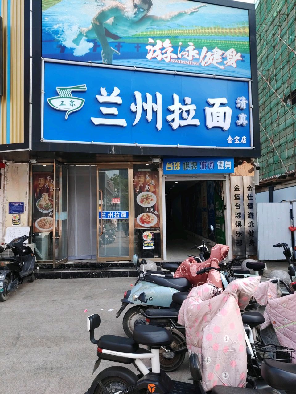 清真兰州拉面(金宝店)