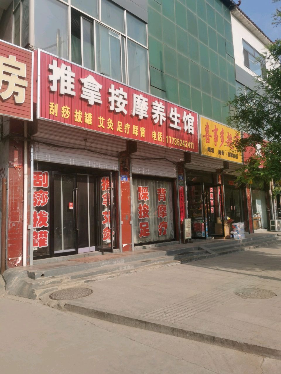 推拿按摩养生馆