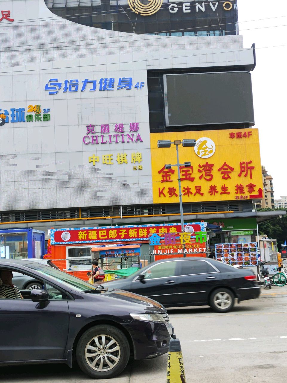 金宝湾休闲会所(金银湾广场店)