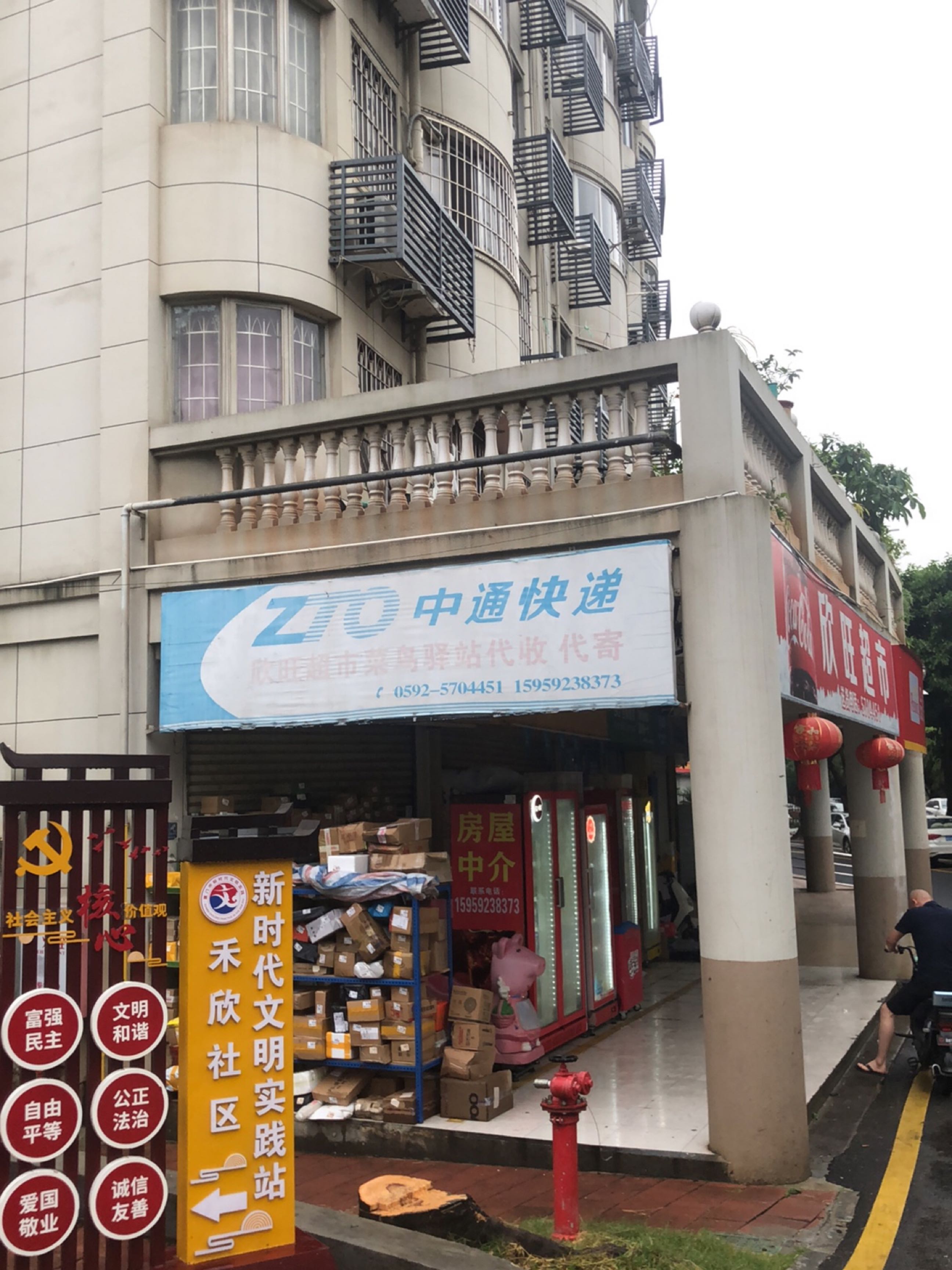 菜鸟驿站(厦门双鲤新城3号欣旺超市店)