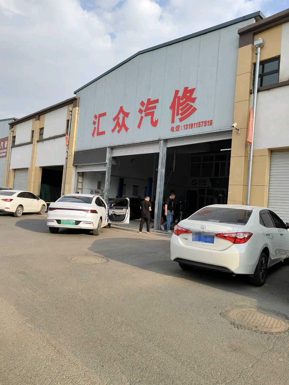 汇众汽修