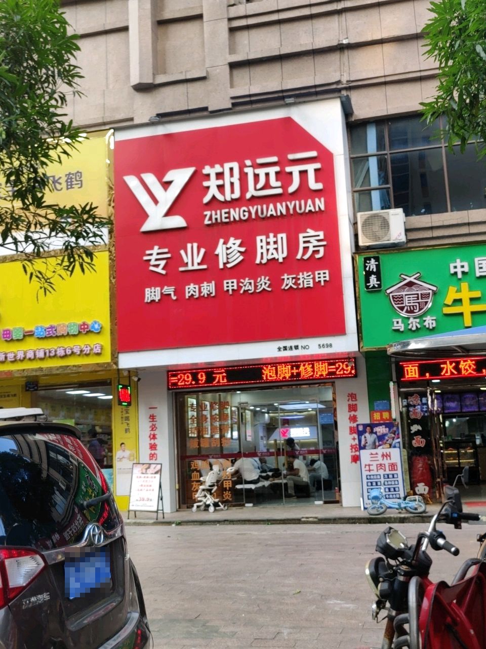 忠国拉面(德城·新世界店)