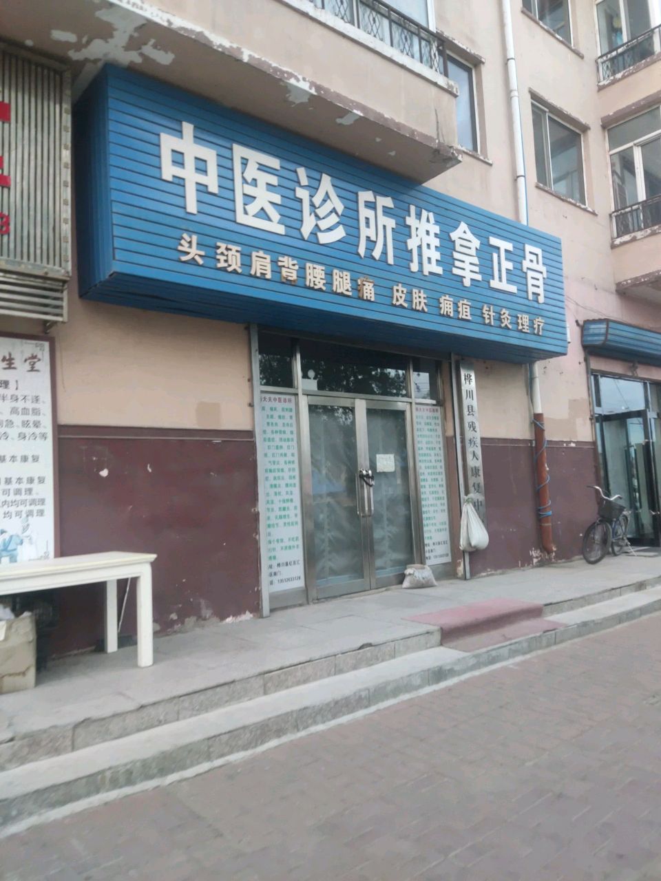 中医诊所推拿正骨环境