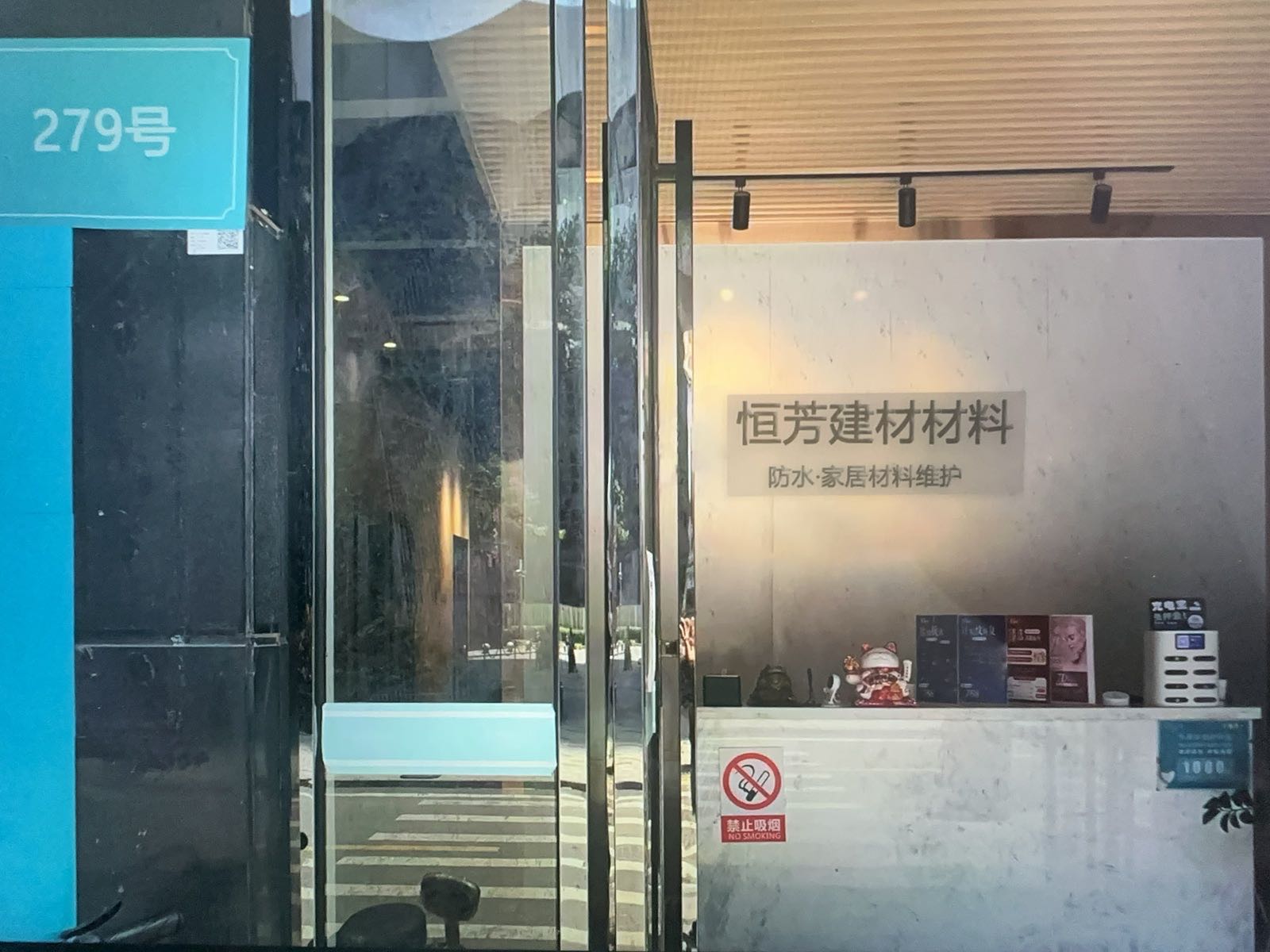 恒芳防水
