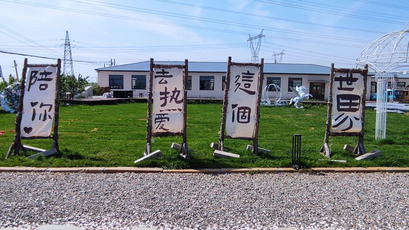 小莲花时迁小镇