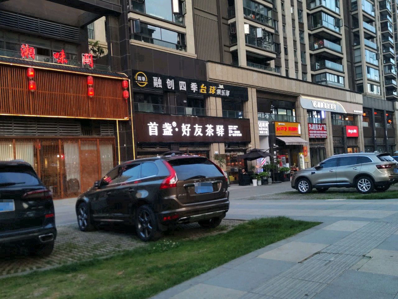湘味阁