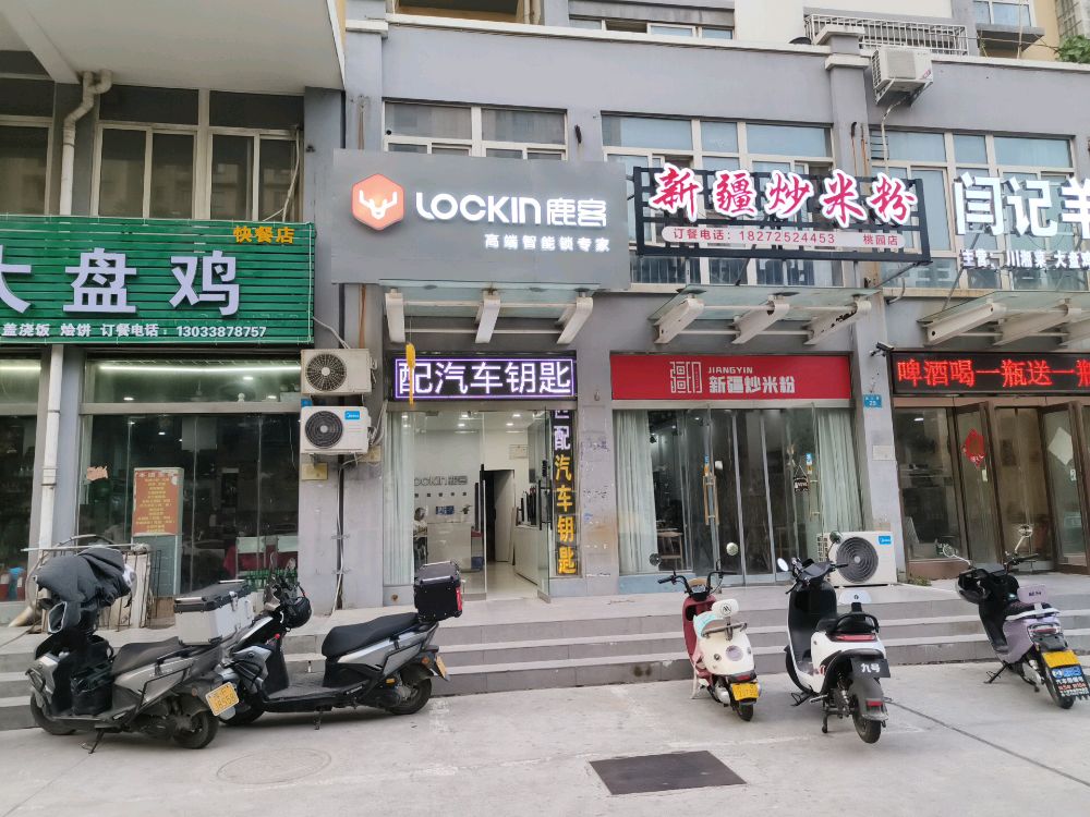 芝麻开锁换锁配汽车钥匙安装智能锁