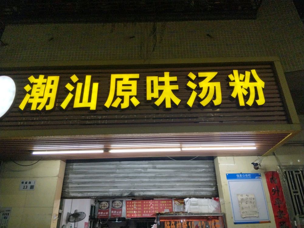 石围篮球场