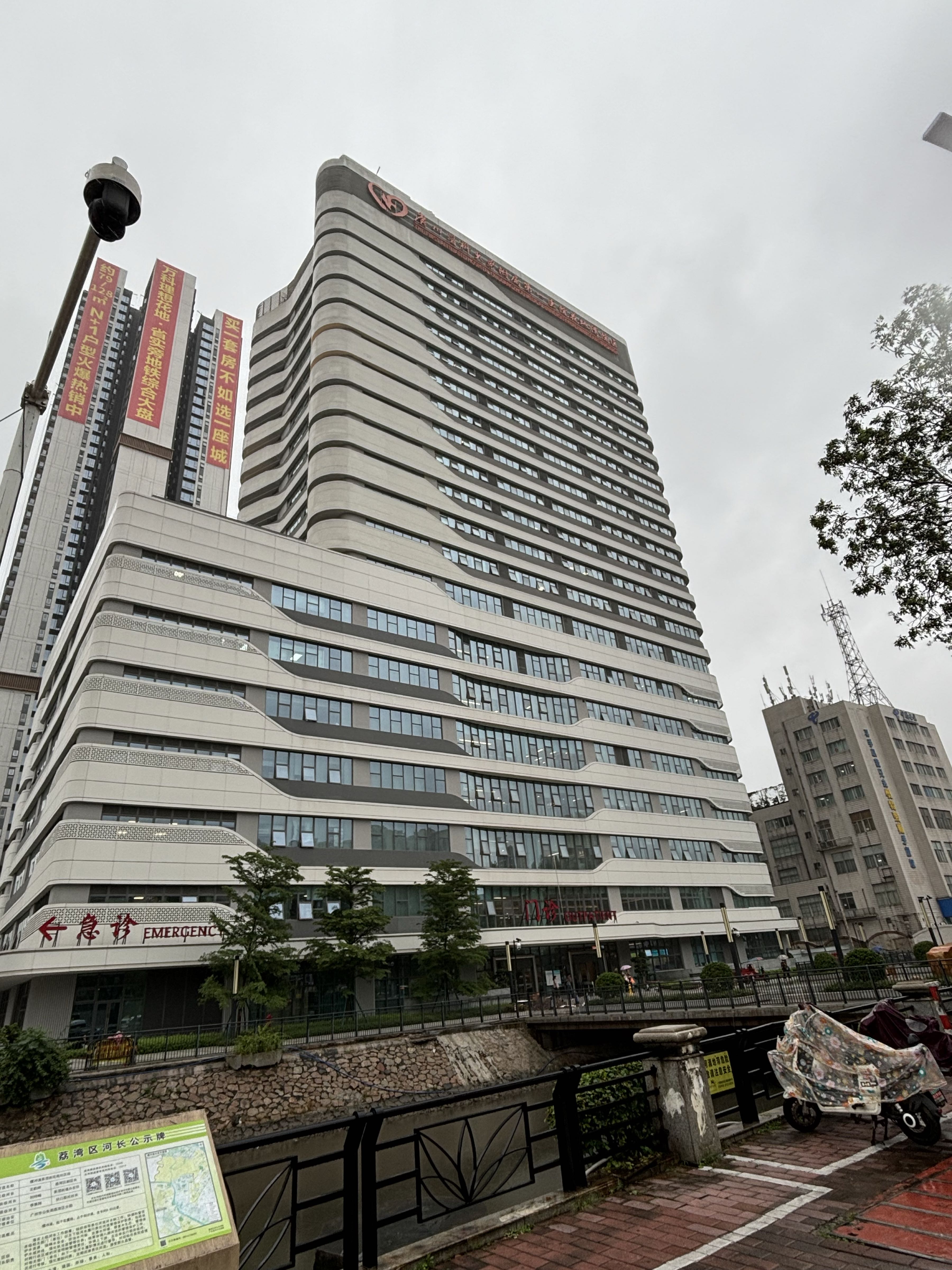 广州医科大学附属第一医院(花地湾院区)